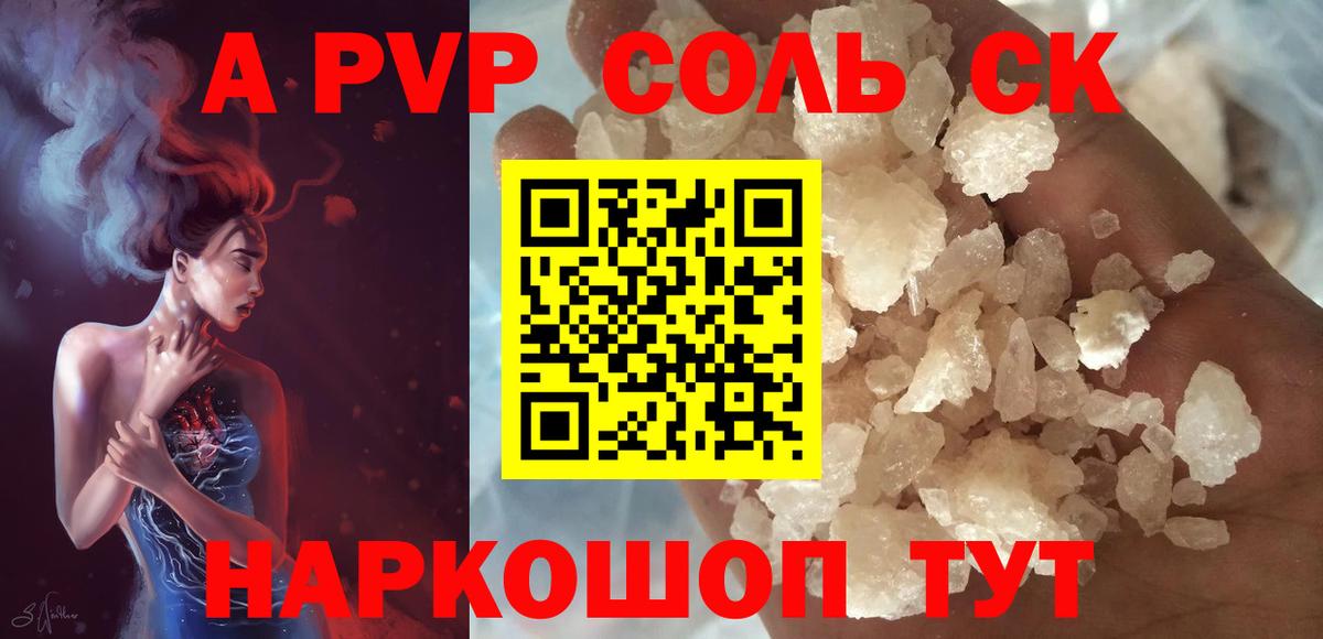 Альфа ПВП Crystall  закладка  Альфа ПВП крисы CK  Уссурийск  Alfa_PVP кристаллы  Вход с VPN 