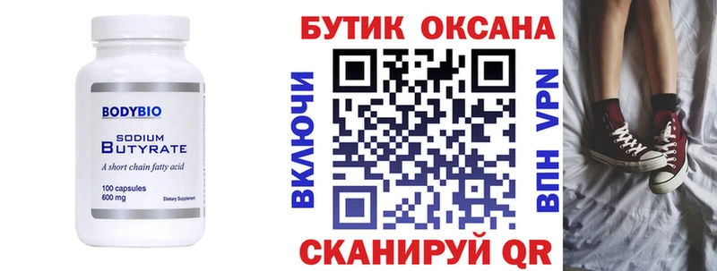 Бутират BDO 33% Уссурийск