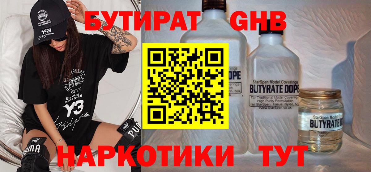 БУТИРАТ GHB Уссурийск
