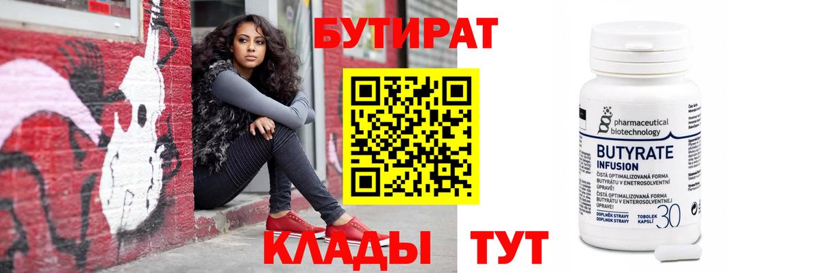 БУТИРАТ Butirat  Уссурийск 