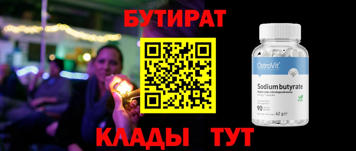 БУТИРАТ GHB  БУТИРАТ  Уссурийск  Вход с VPN 