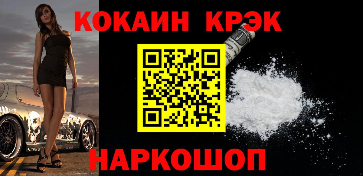 Уссурийск  Cocaine  Кокаин FishScale  Вход с VPN  COCAIN Колумбийский 