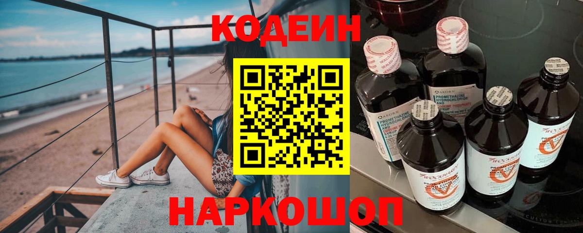 Кодеиновый сироп Lean Purple Drank  Codein Purple Drank  Уссурийск 