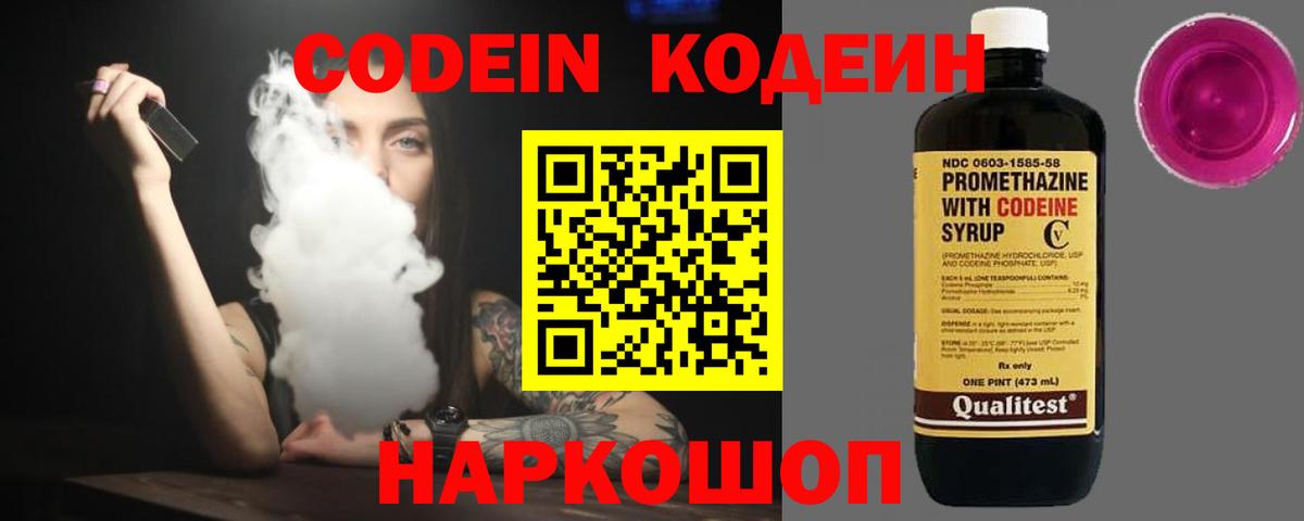 Уссурийск  Кодеиновый сироп Lean напиток Lean (лин)  Кодеиновый сироп Lean напиток Lean (лин)  Вход с VPN 