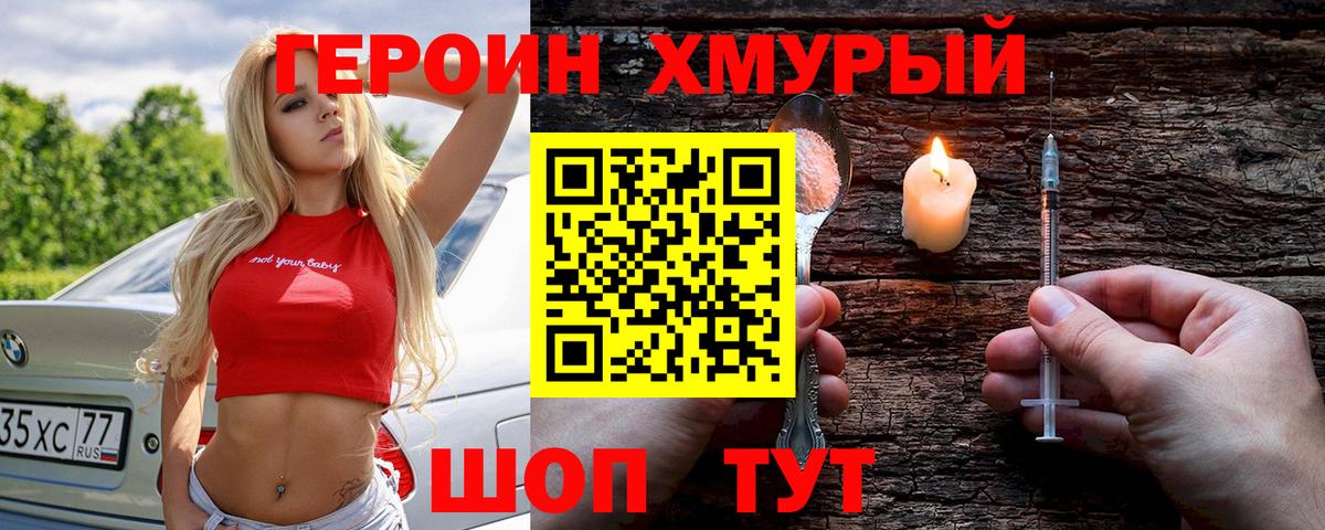 Героин VHQ Уссурийск