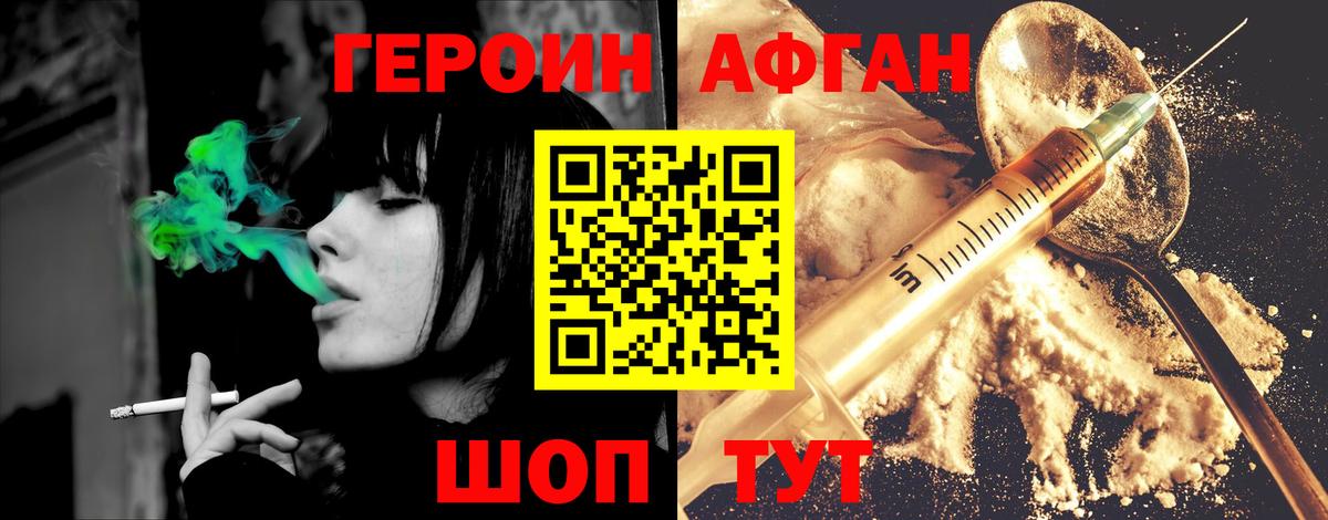 ГЕРОИН  Героин хмурый  Вход с VPN  Уссурийск 