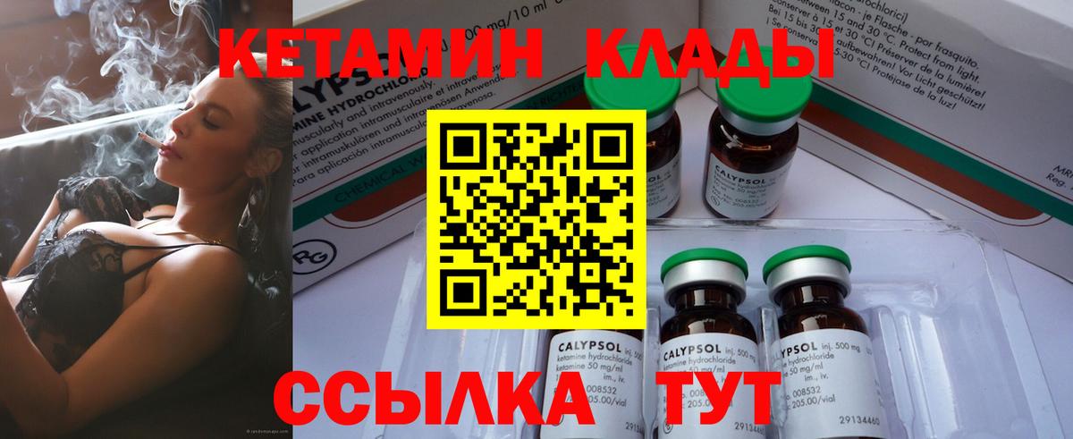 Уссурийск  КЕТАМИН VHQ  Вход с VPN  Кетамин VHQ 