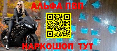 альфа пвп Абакан