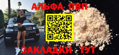 альфа пвп Абакан