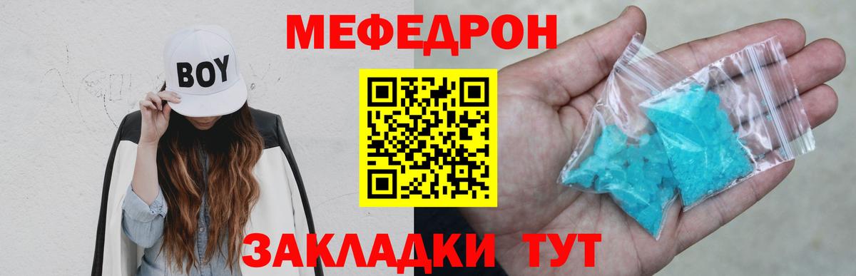 Уссурийск  Мефедрон  МЕФ кристаллы  Вход с VPN  Мефедрон мяу мяу 