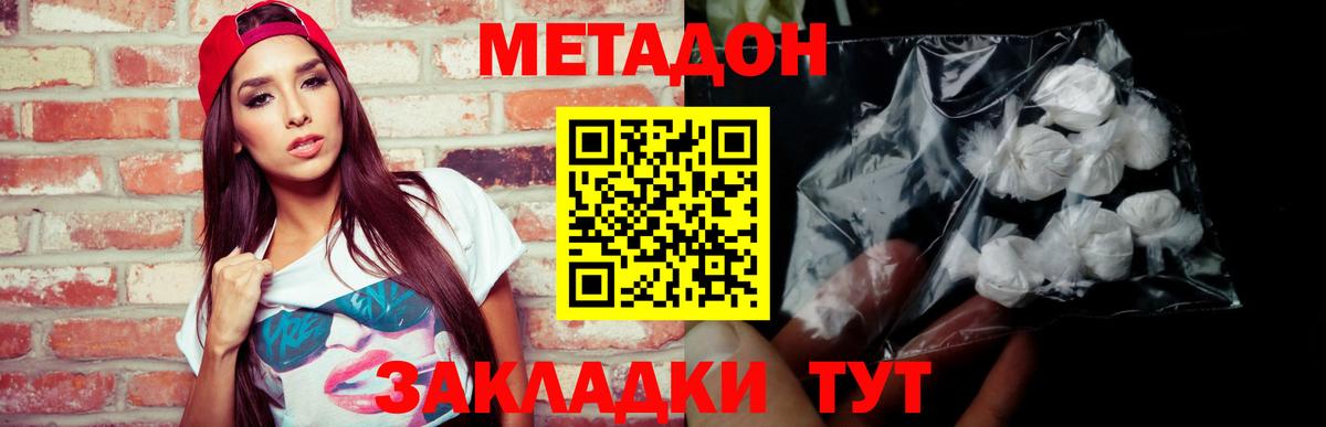 Уссурийск  МЕТАДОН methadone  MEGA как зайти  Вход с VPN  МЕТАДОН methadone 