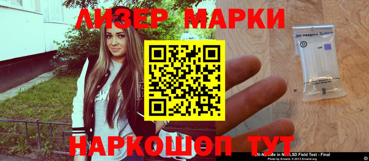 Марки 25I-NBOMe 1,5мг  Наркотические марки  Марки 25I-NBOMe 1,5мг  Уссурийск 