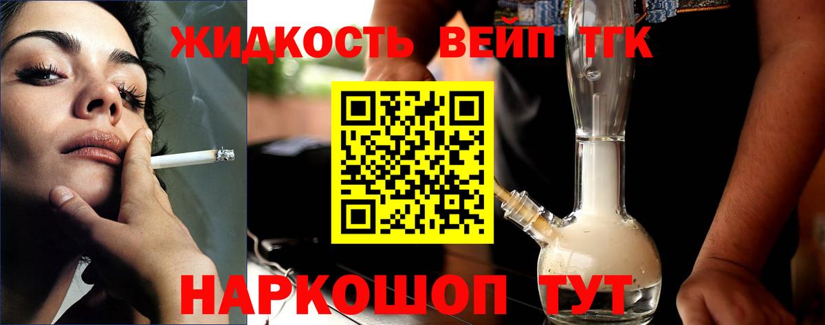 ТГК жижа Уссурийск